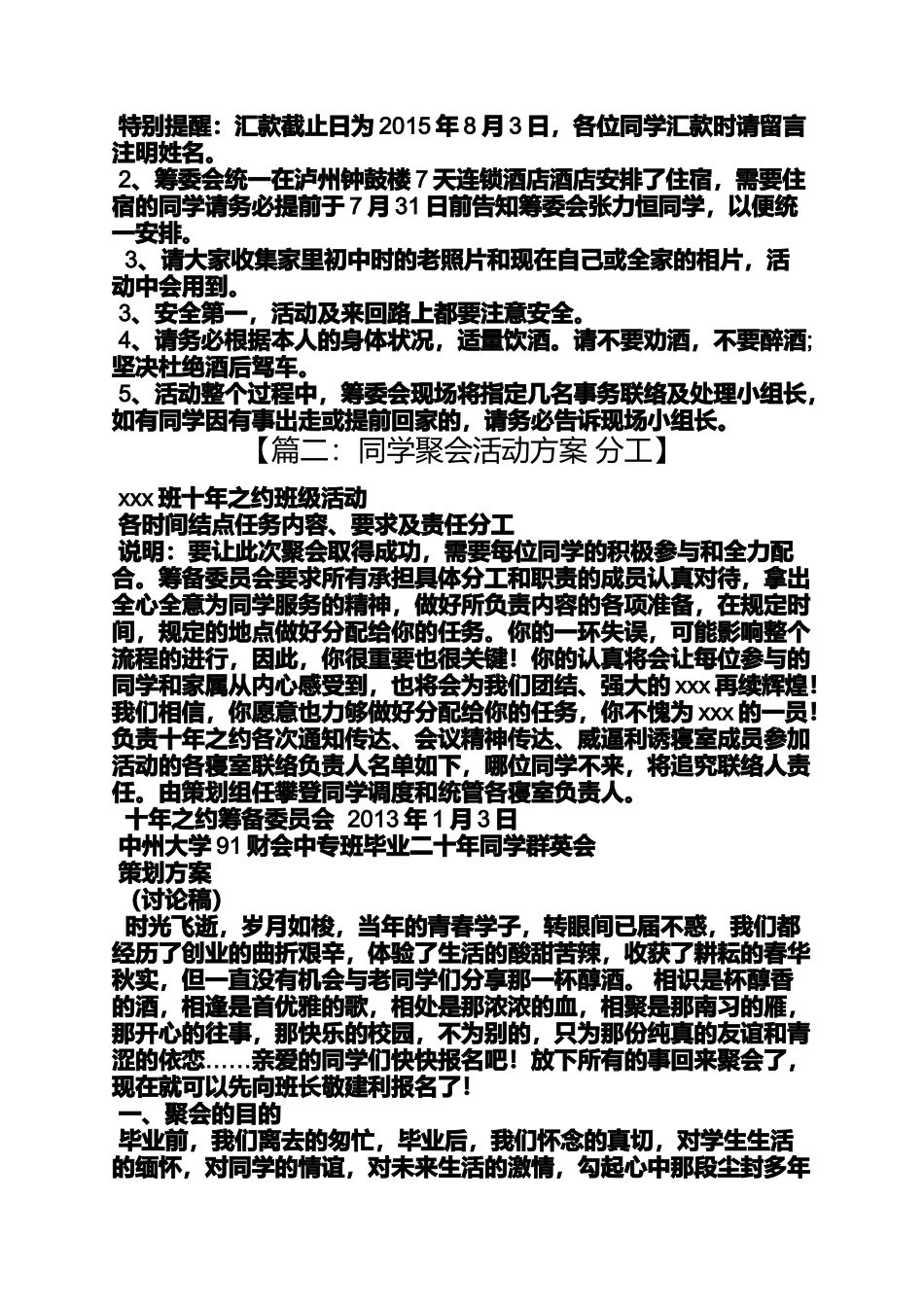 同学作文之同学聚会统一服装_第3页