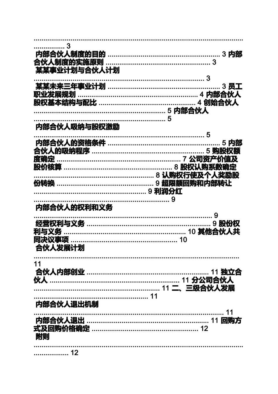 合伙人规章制度范本_第2页