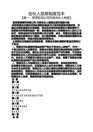 合伙人规章制度范本