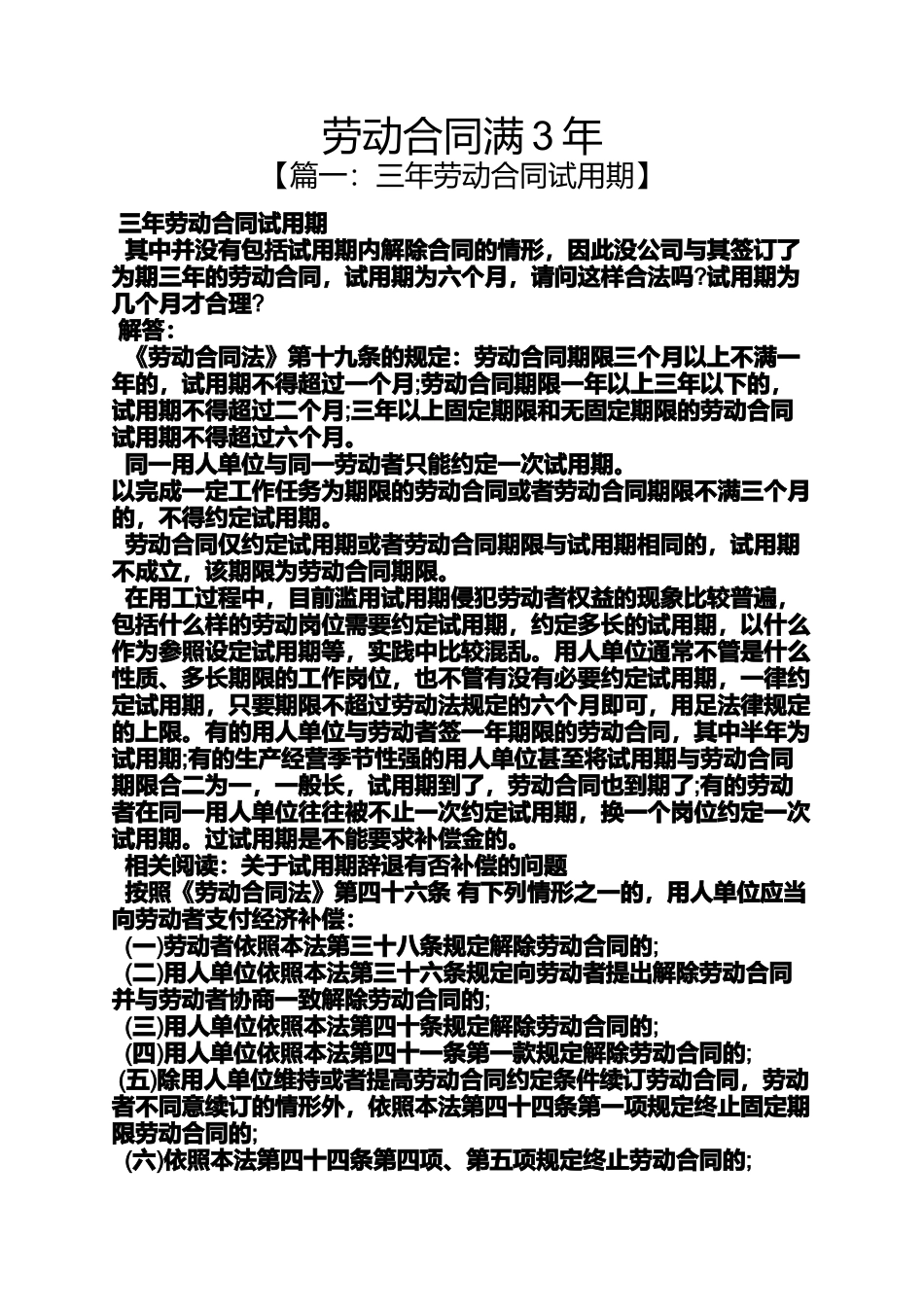 合同范本之劳动合同满3年_第1页