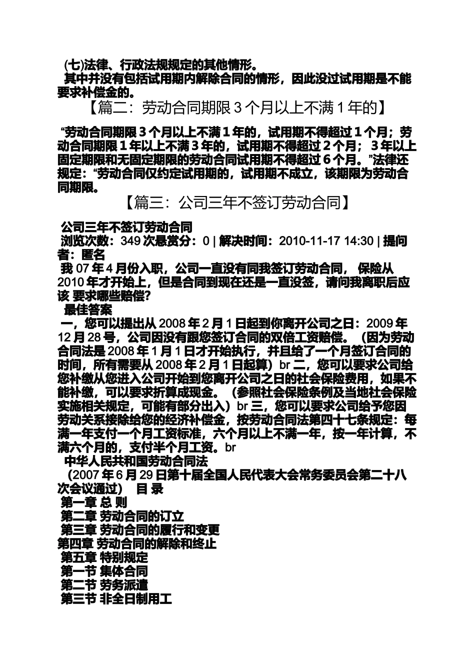 合同范本之劳动合同满3年_第2页