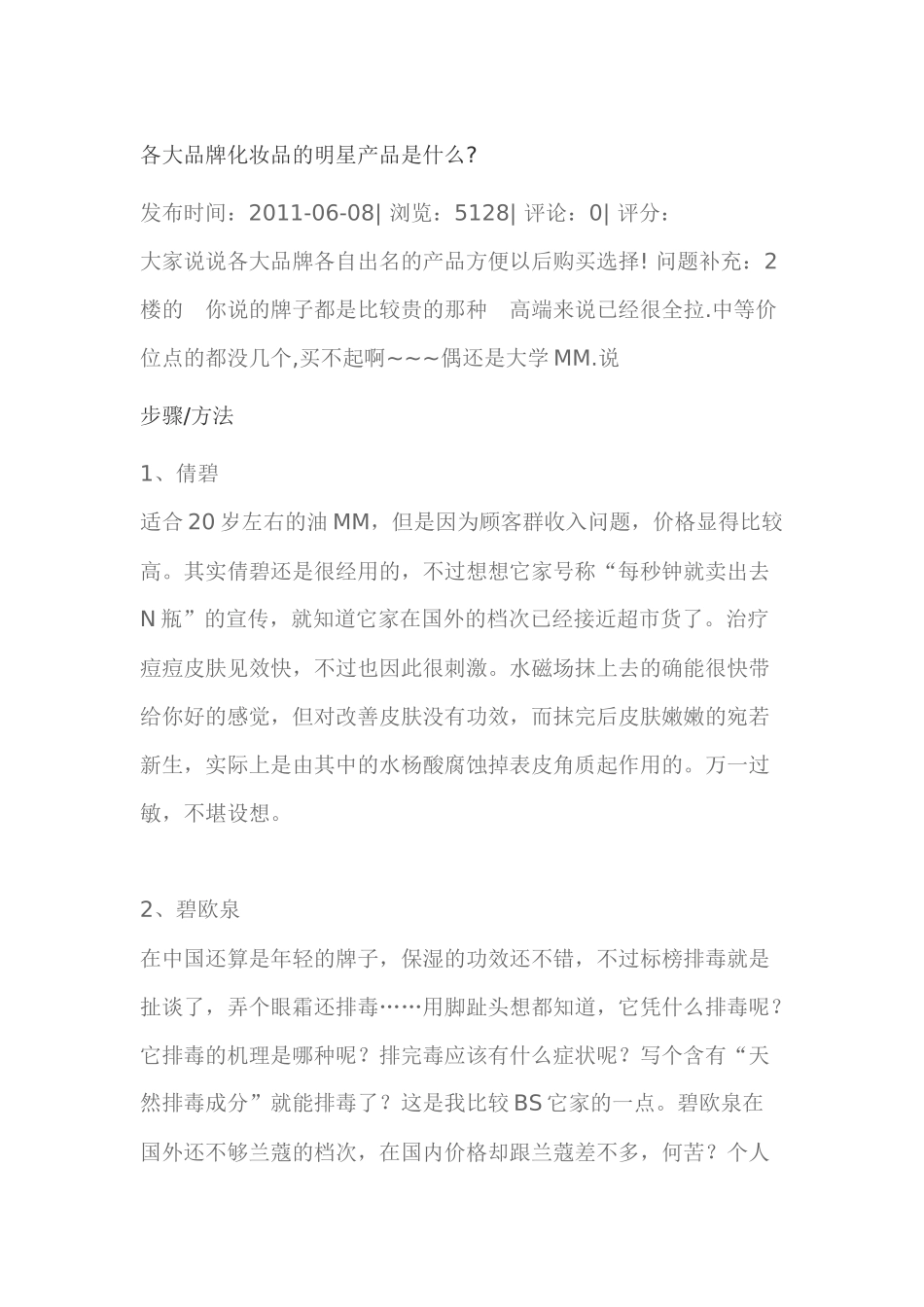 各大品牌化妆品的明星产品是什么_第1页