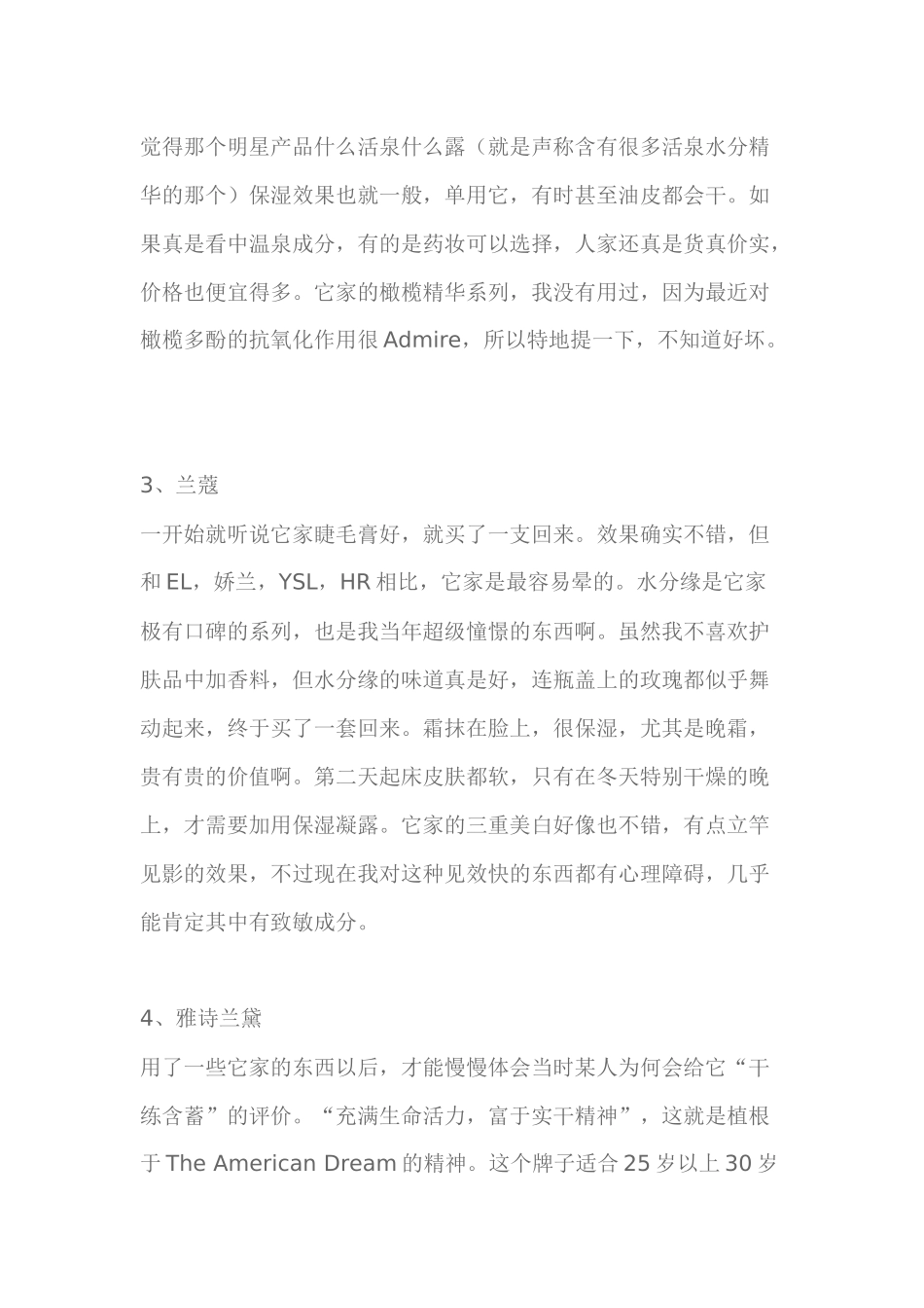 各大品牌化妆品的明星产品是什么_第2页