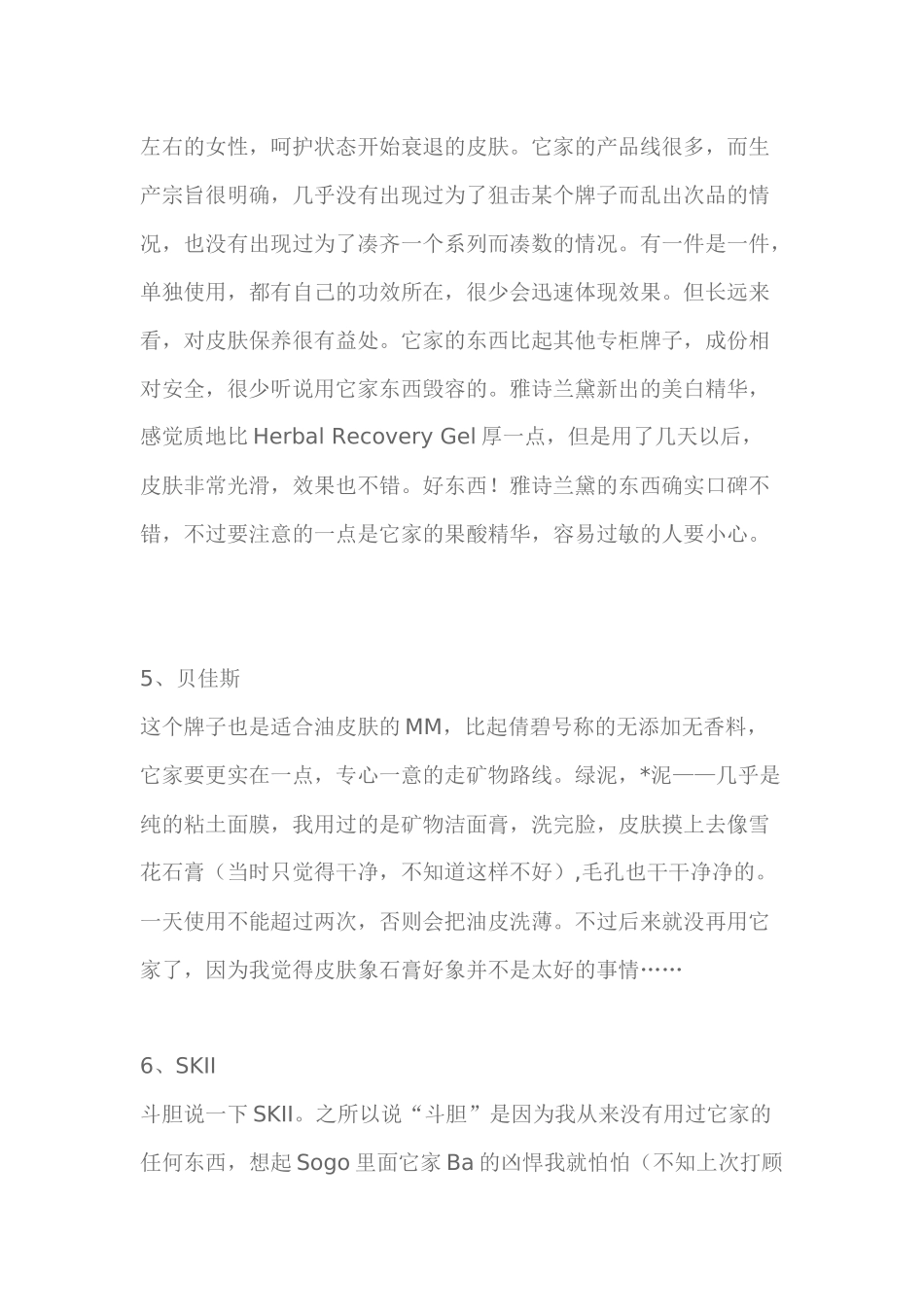 各大品牌化妆品的明星产品是什么_第3页