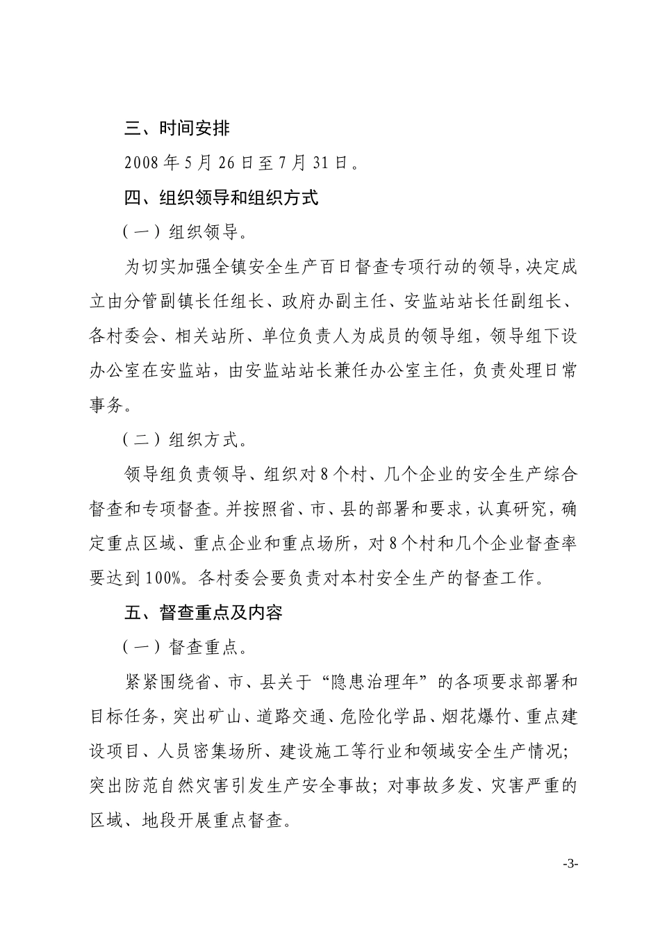 吉政发20084号_第3页