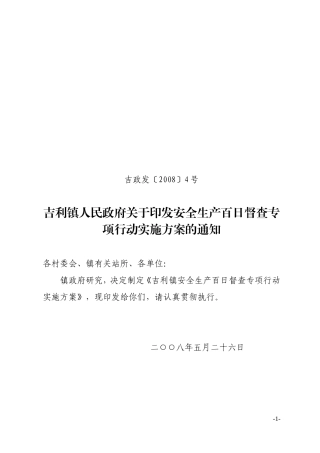 吉政发20084号