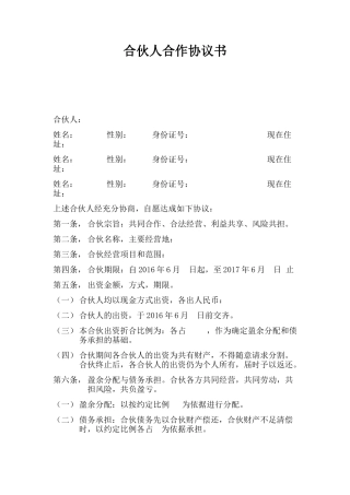 合伙人合作协议书(同名13133)