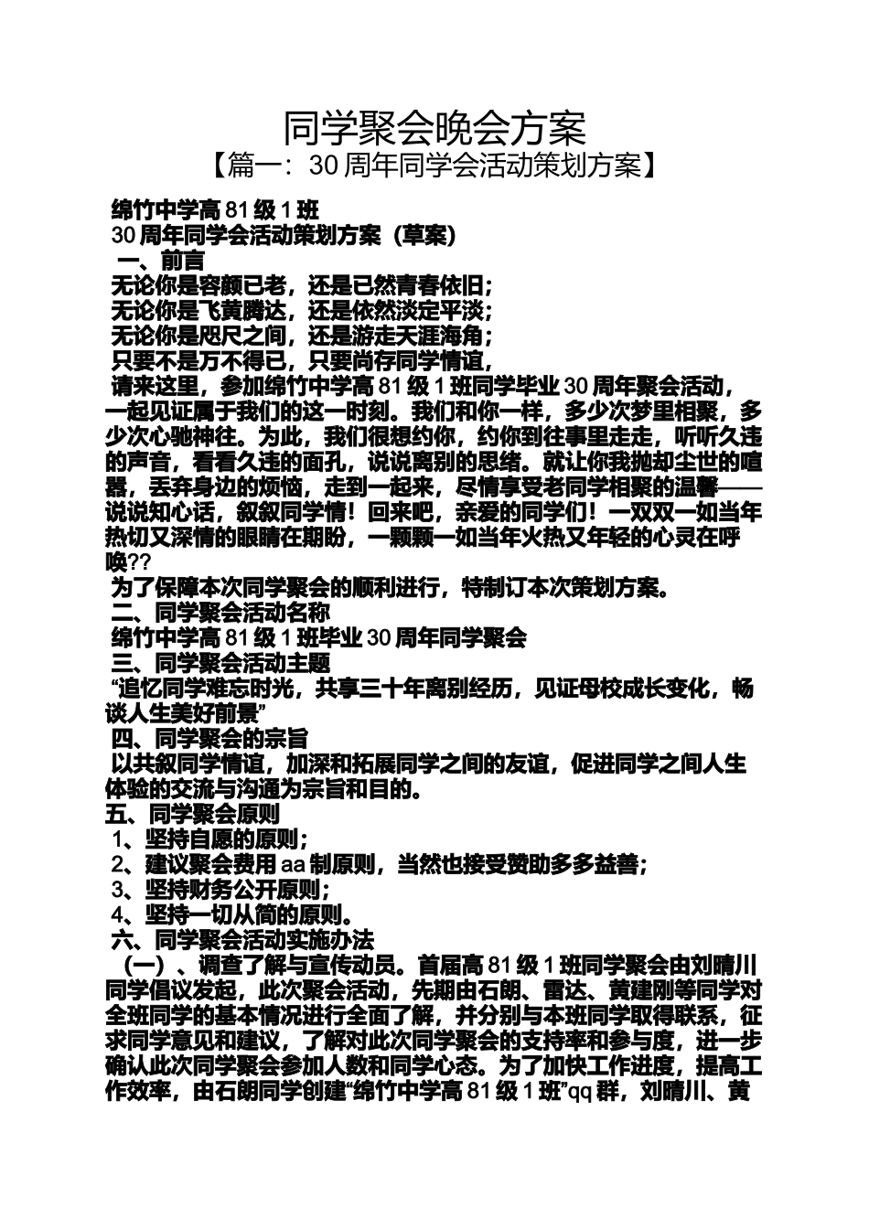 同学作文之同学聚会晚会方案_第1页