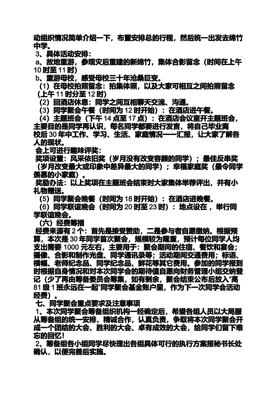 同学作文之同学聚会晚会方案_第3页