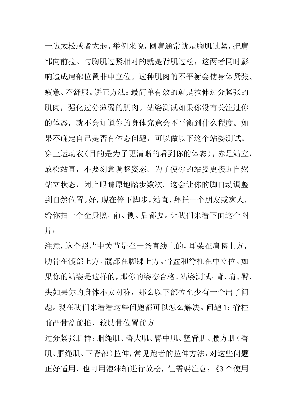 各种不良体态的原因及纠正训练_第2页