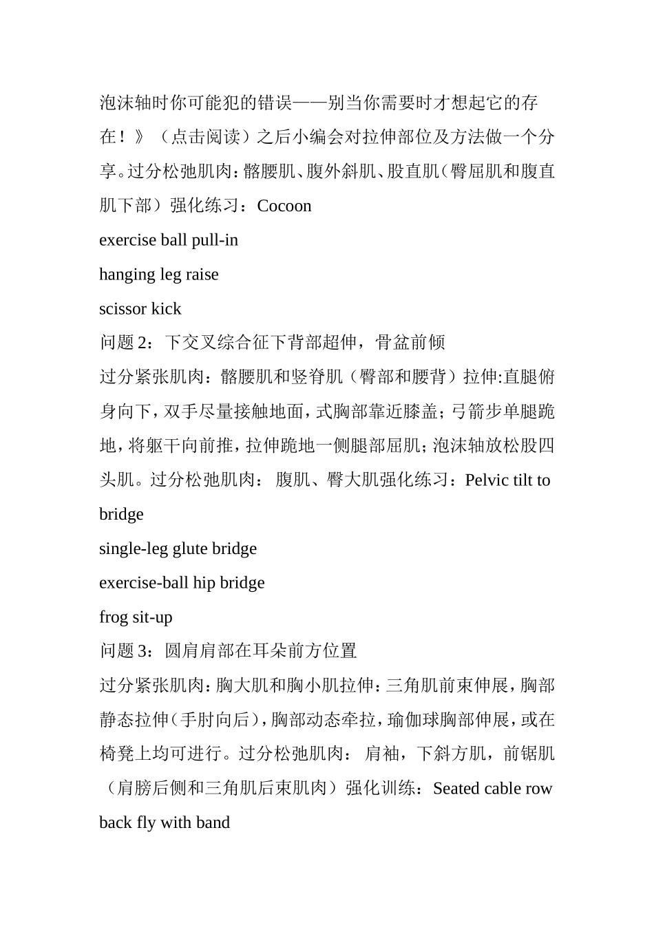 各种不良体态的原因及纠正训练_第3页