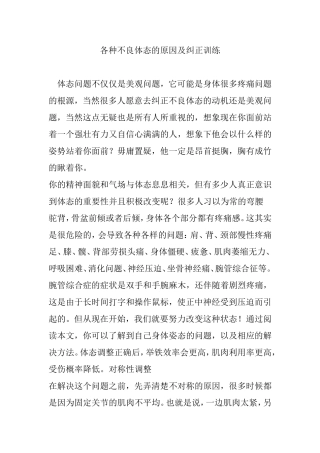 各种不良体态的原因及纠正训练
