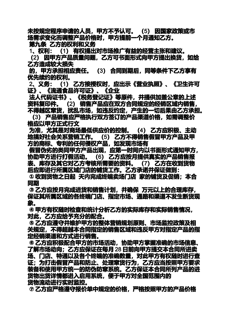 合同范本之食用油代理销售合同_第3页