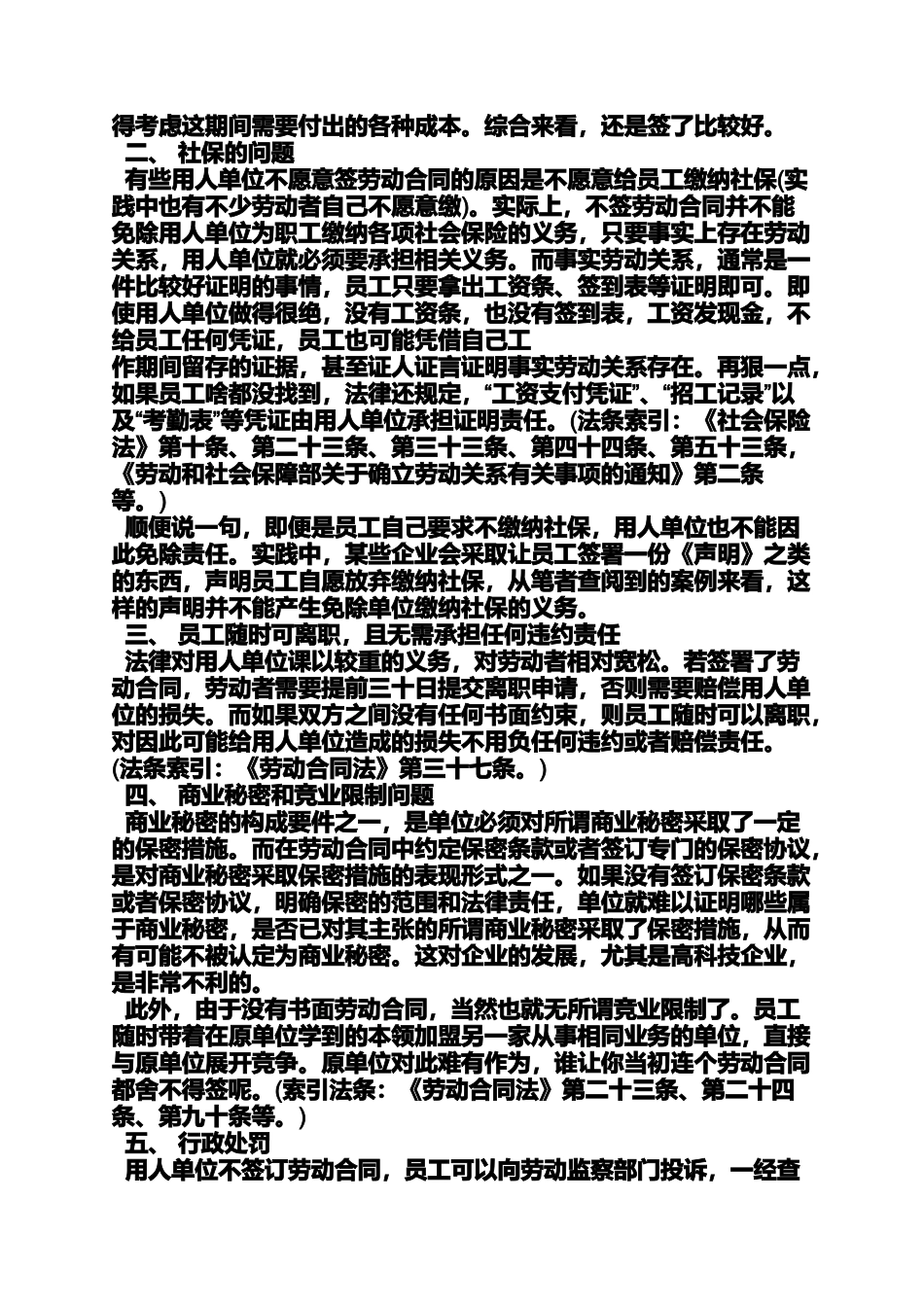 合同范本之劳动合同能签一年半吗_第2页