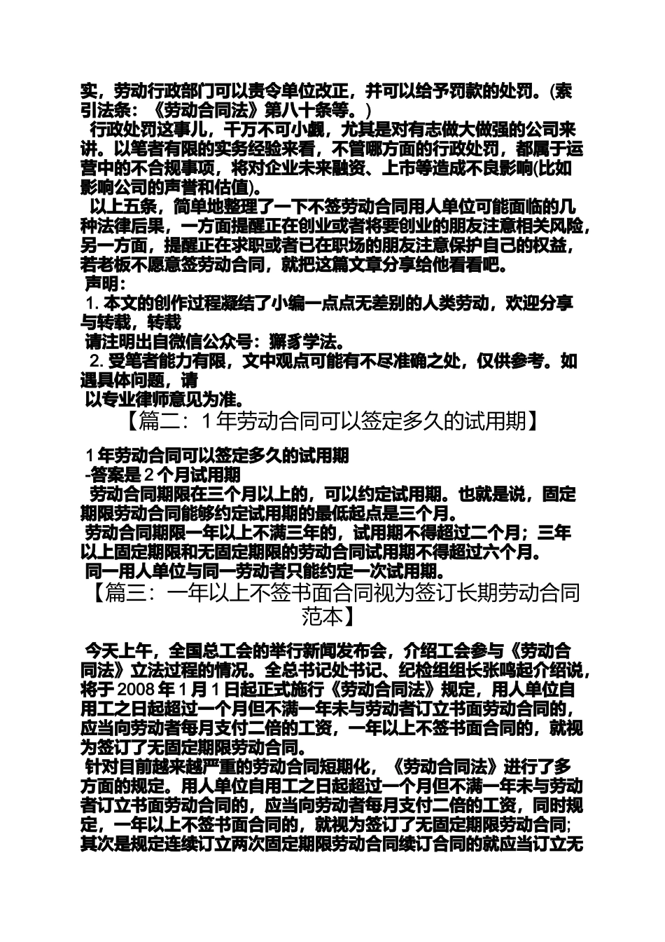 合同范本之劳动合同能签一年半吗_第3页