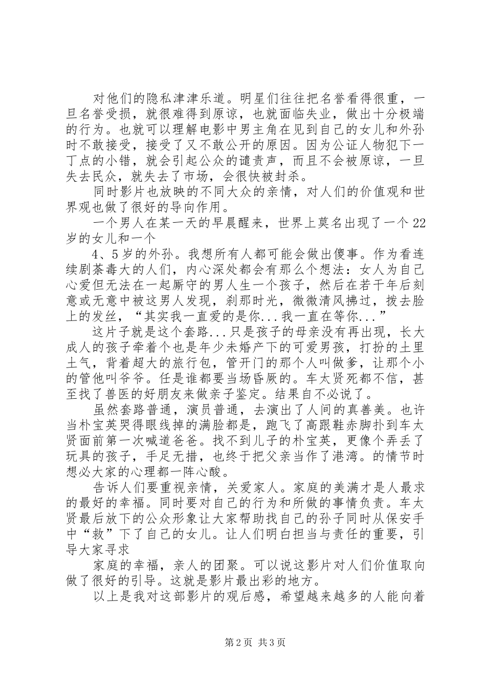 非常主播观后感_第2页