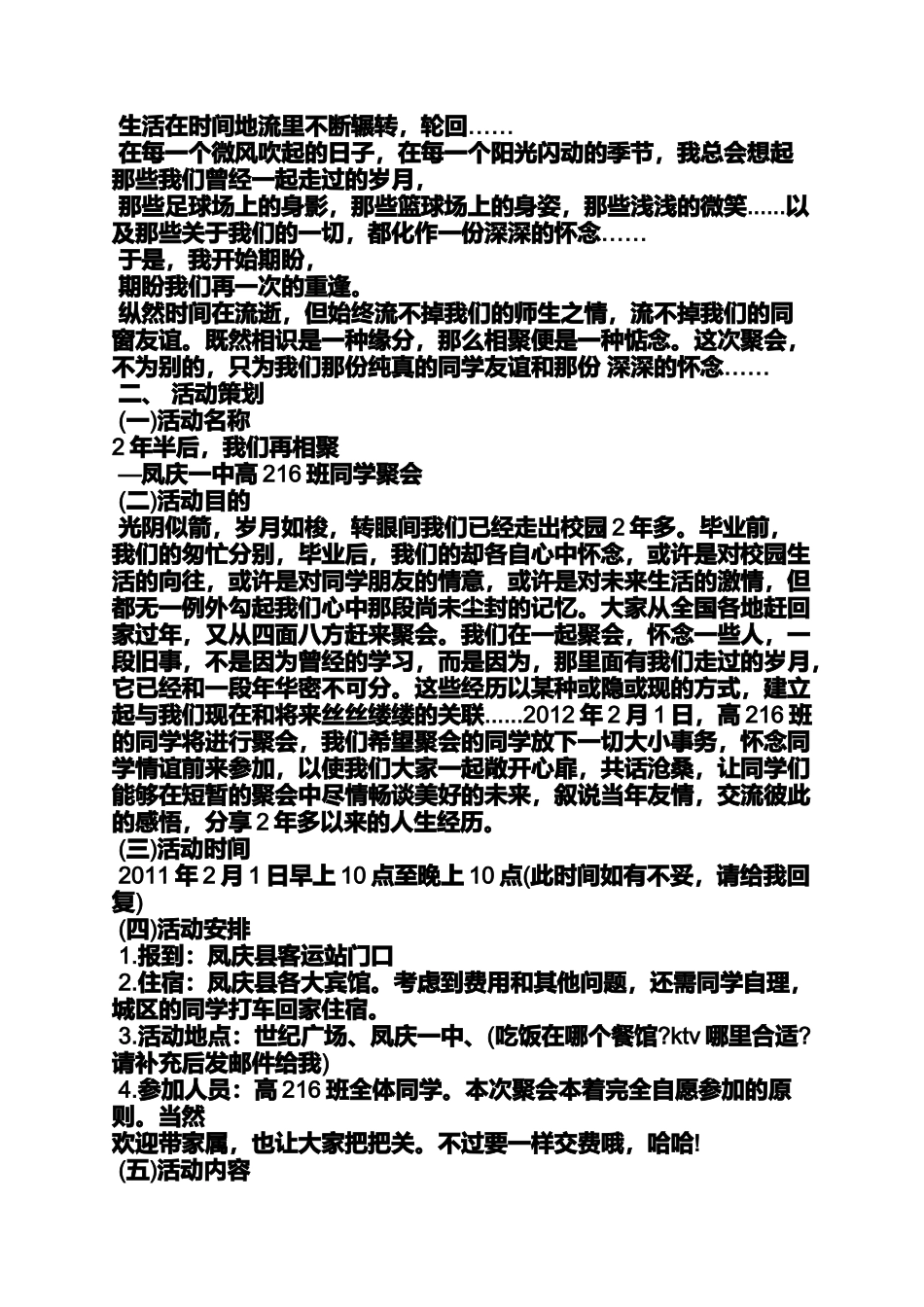 同学作文之同学聚会晚宴方案_第2页