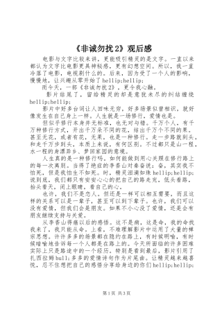 非诚勿扰观后感