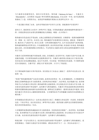 各种不同钢琴的声音