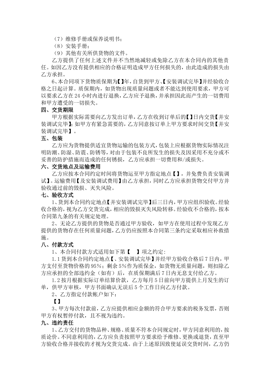 合同(订单采购)范本_第2页