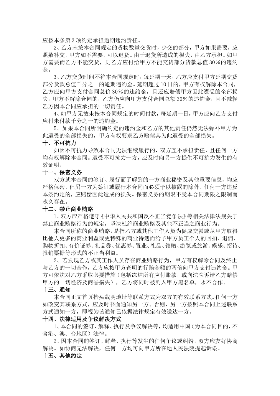 合同(订单采购)范本_第3页