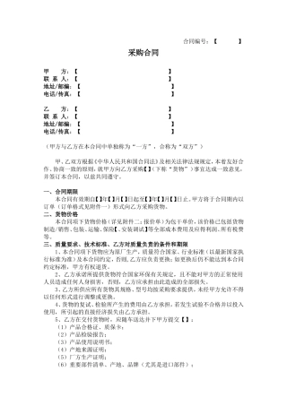 合同(订单采购)范本