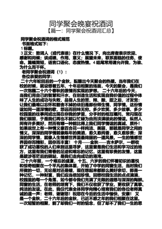同学作文之同学聚会晚宴祝酒词