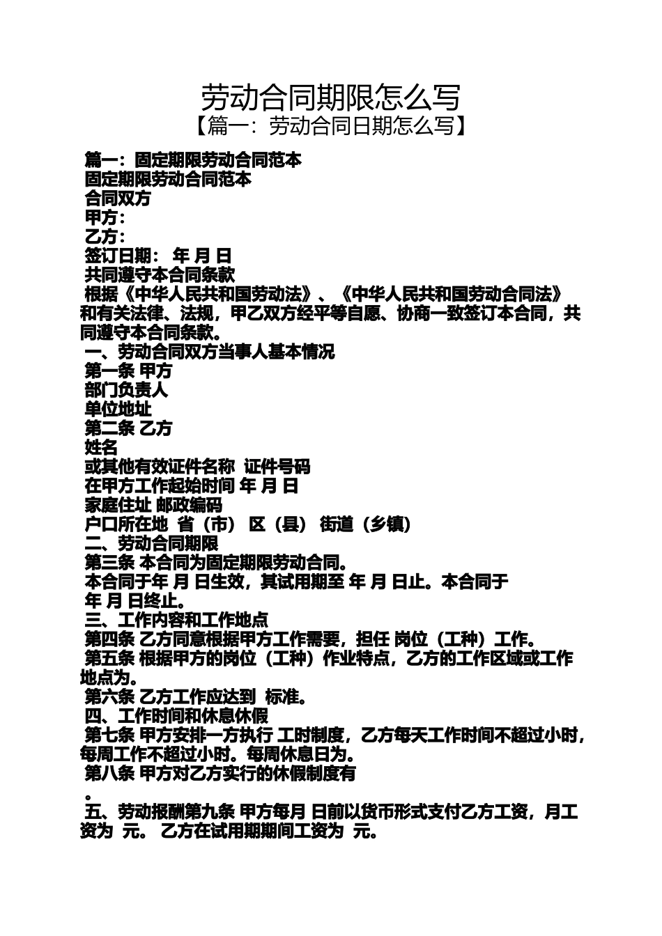 合同范本之劳动合同期限怎么写_第1页