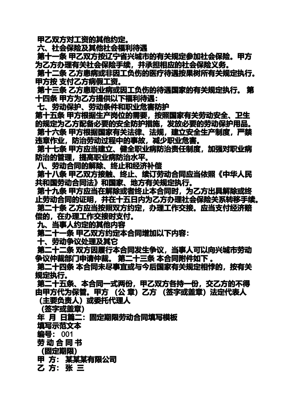 合同范本之劳动合同期限怎么写_第2页