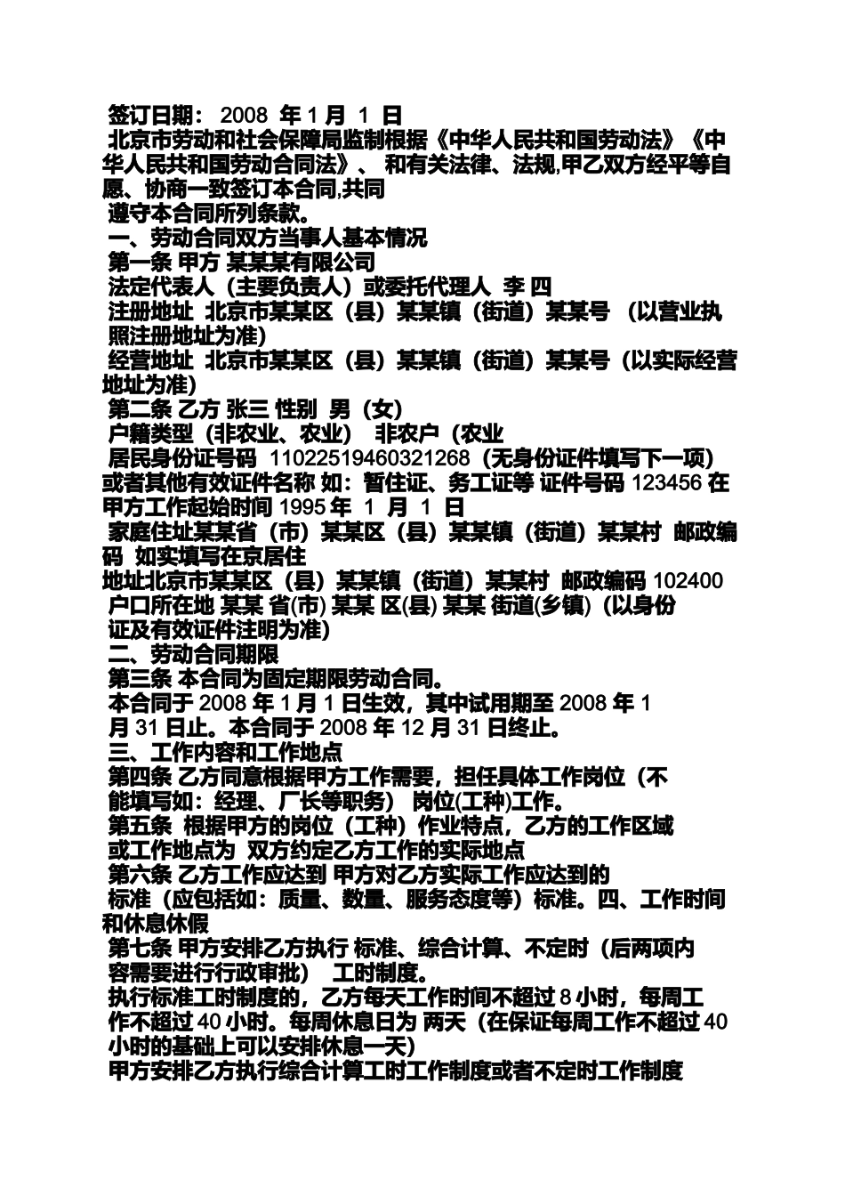 合同范本之劳动合同期限怎么写_第3页