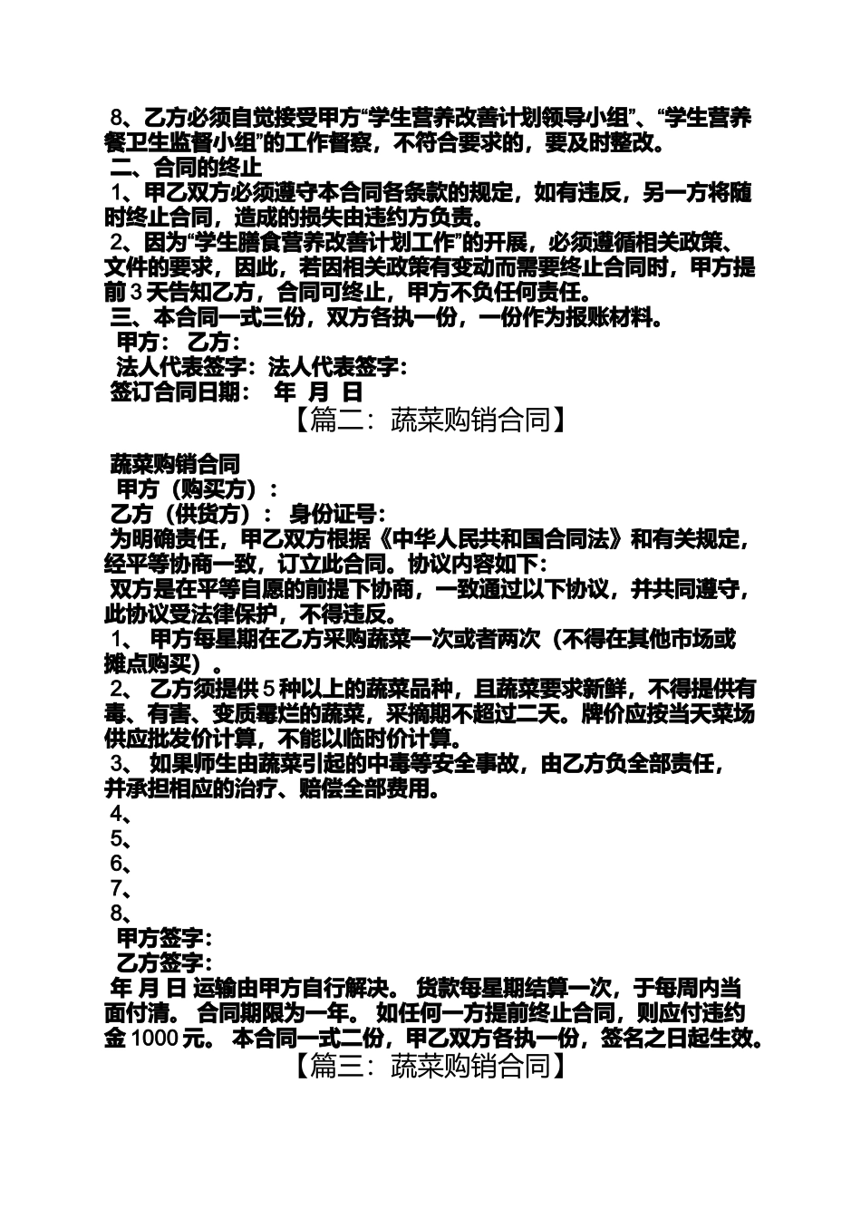 合同范本之蔬菜肉类购销合同_第2页