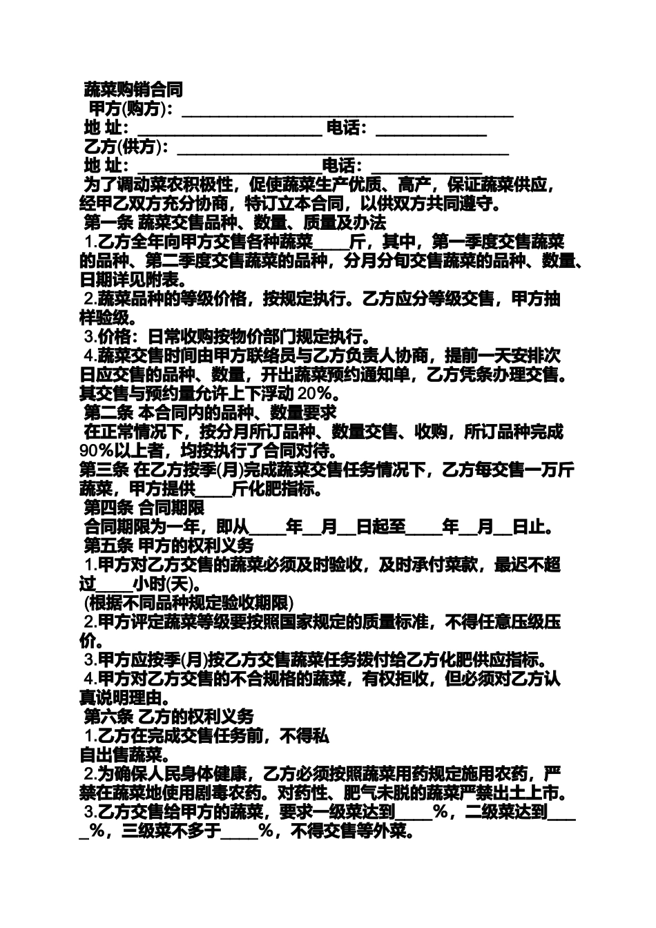 合同范本之蔬菜肉类购销合同_第3页