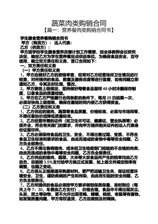 合同范本之蔬菜肉类购销合同