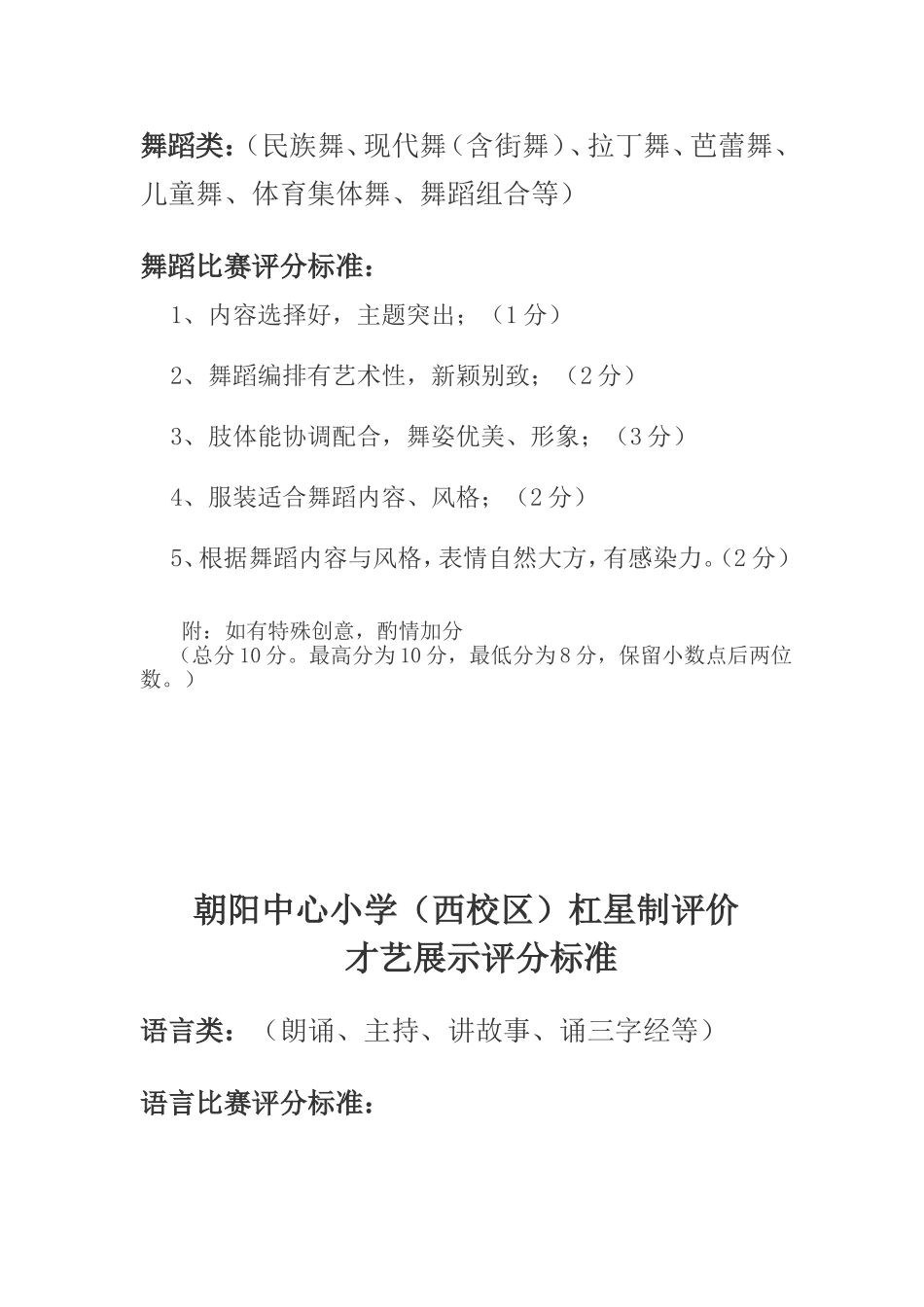 各种才艺展示评分标准_第3页
