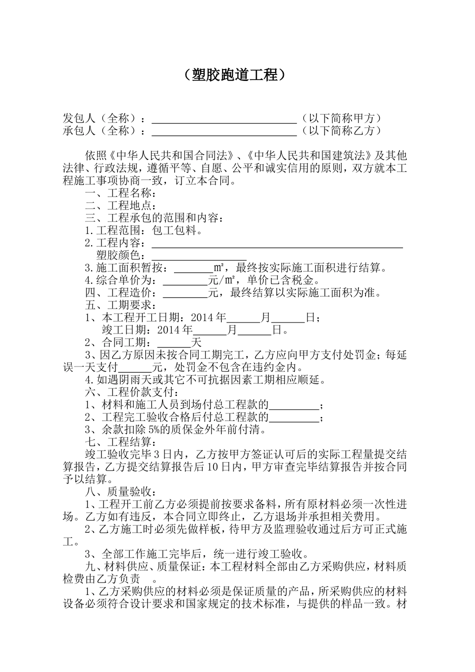 合同(塑胶跑道)_第2页