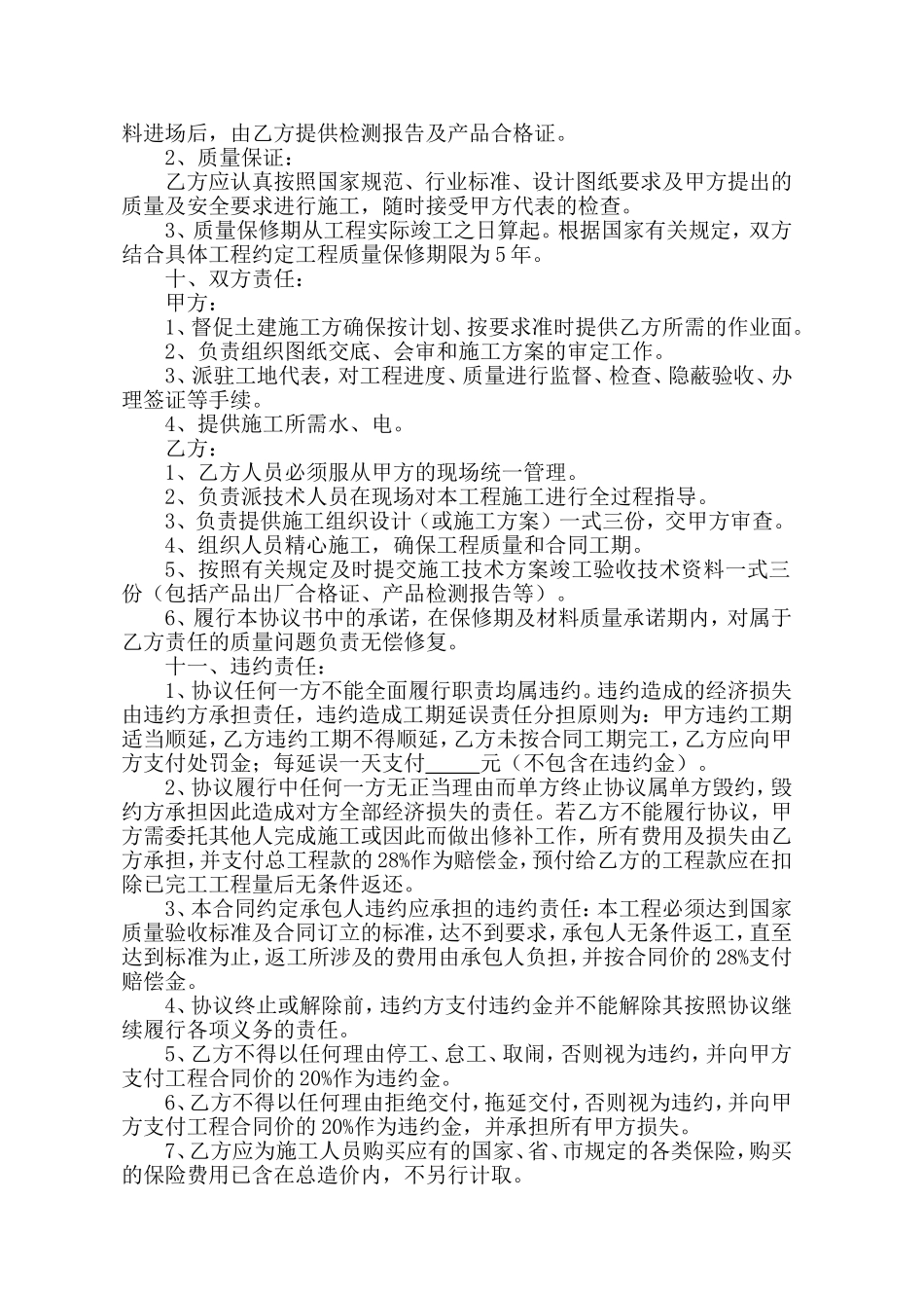 合同(塑胶跑道)_第3页