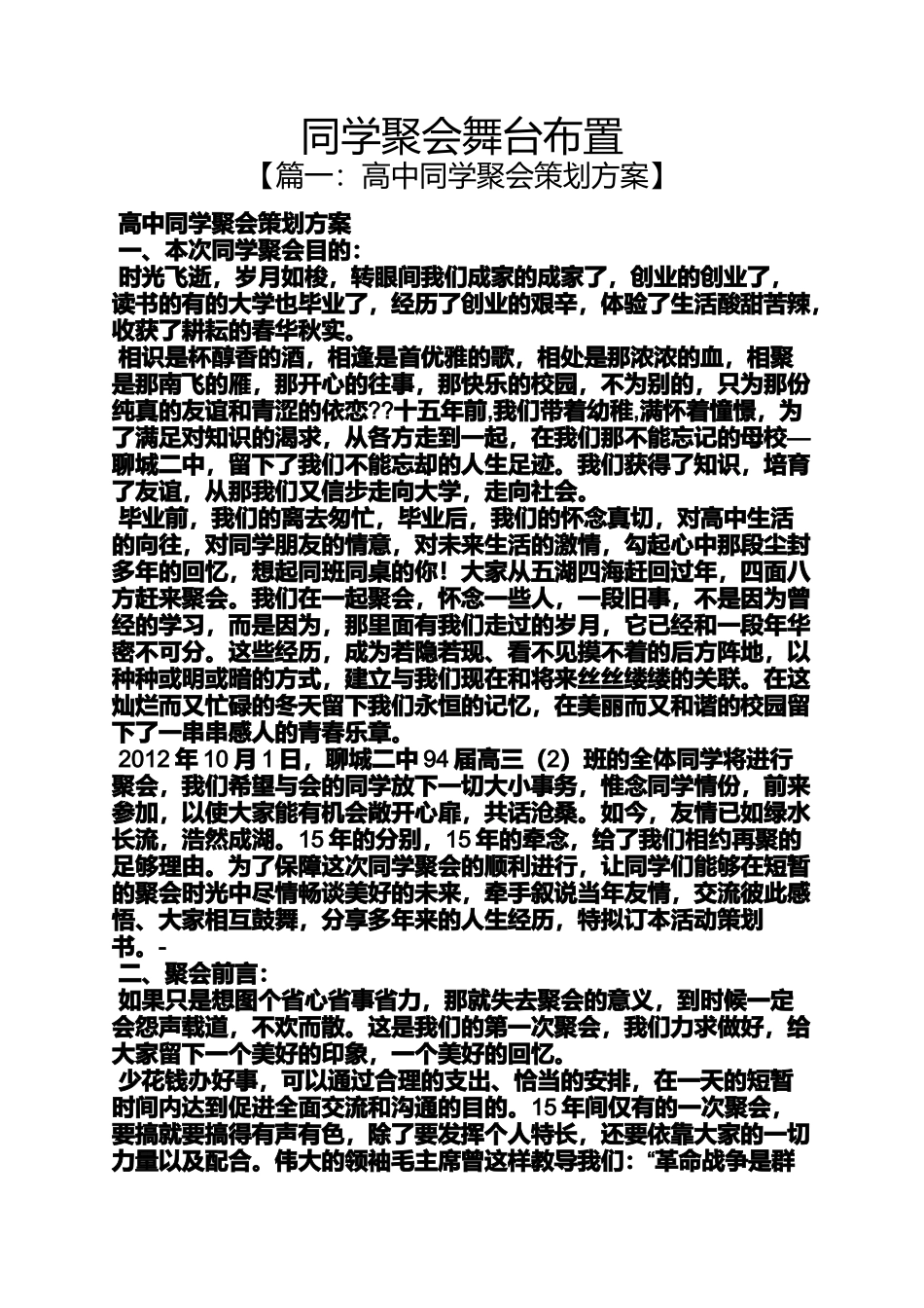 同学作文之同学聚会舞台布置_第1页