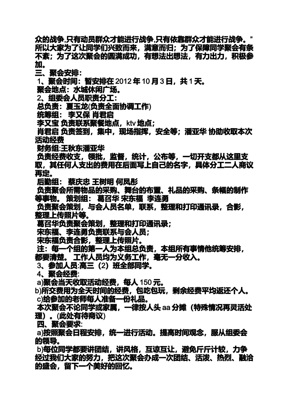 同学作文之同学聚会舞台布置_第2页