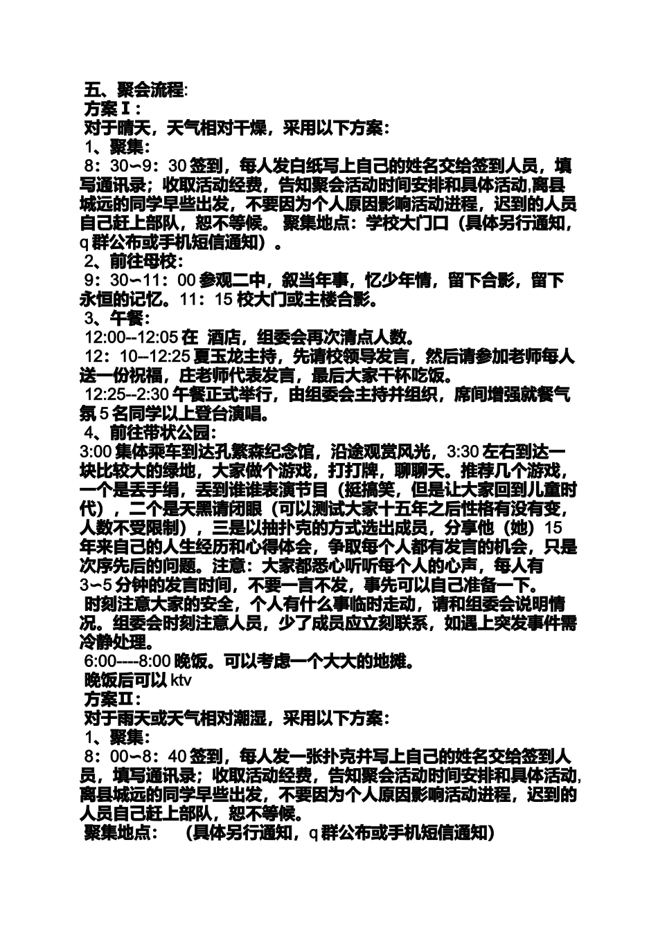 同学作文之同学聚会舞台布置_第3页