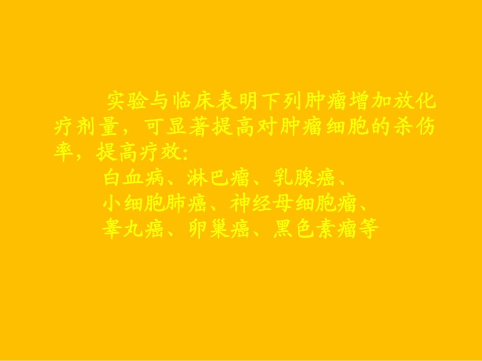 大剂量化疗与自体干细胞移植在实体瘤治疗中的应用_第2页