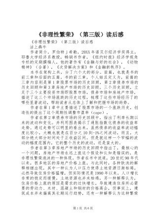 非理性繁荣读后感