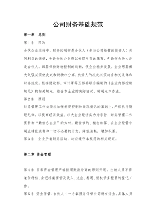 合伙人企业财务基础规范