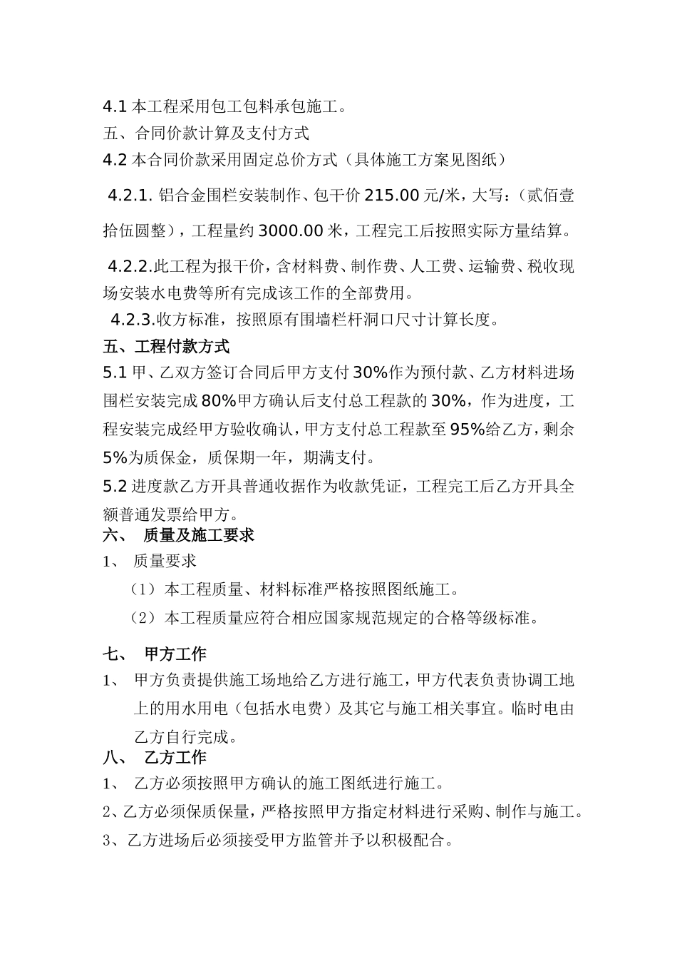 合同(新都铝合金围栏)_第2页