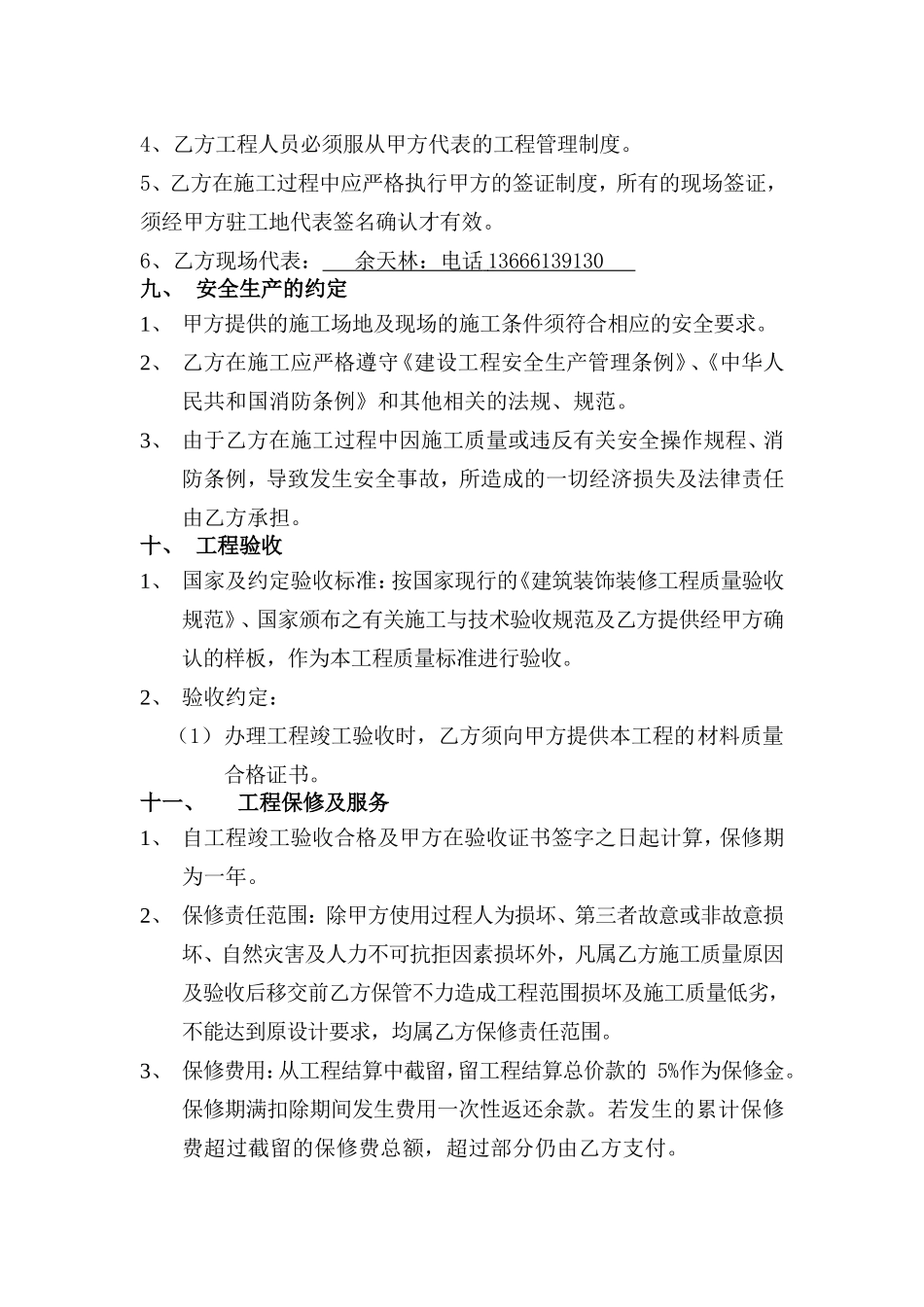 合同(新都铝合金围栏)_第3页