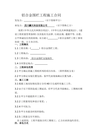 合同(新都铝合金围栏)