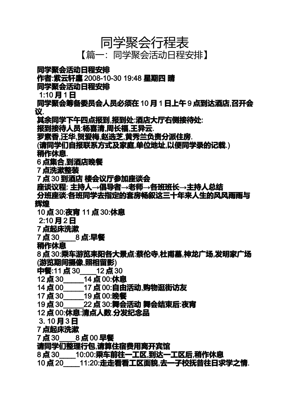 同学作文之同学聚会行程表_第1页