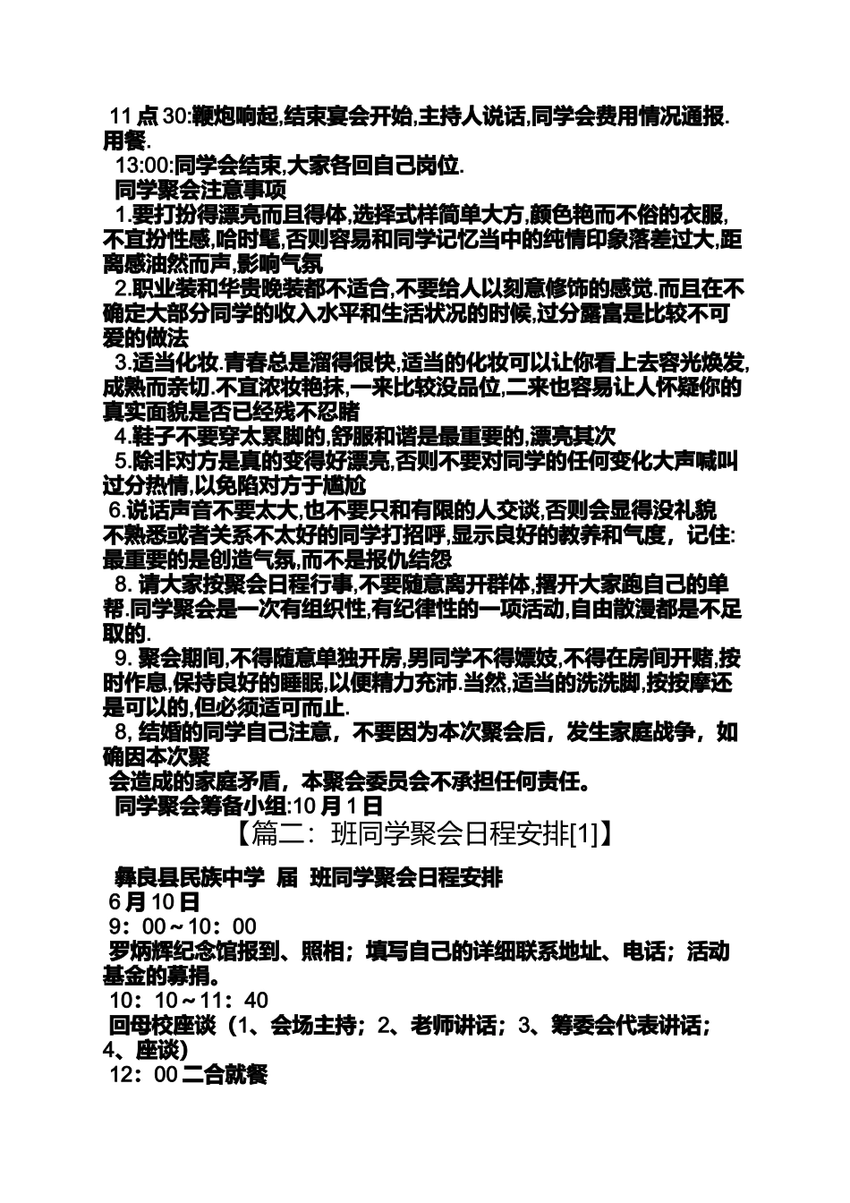 同学作文之同学聚会行程表_第2页