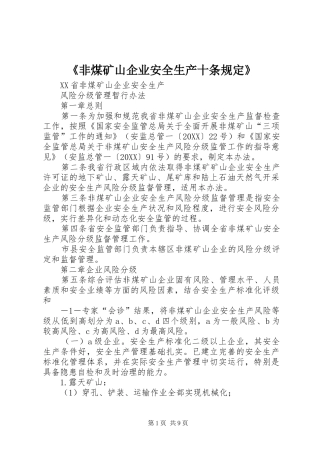 非煤矿山企业安全生产十条规定
