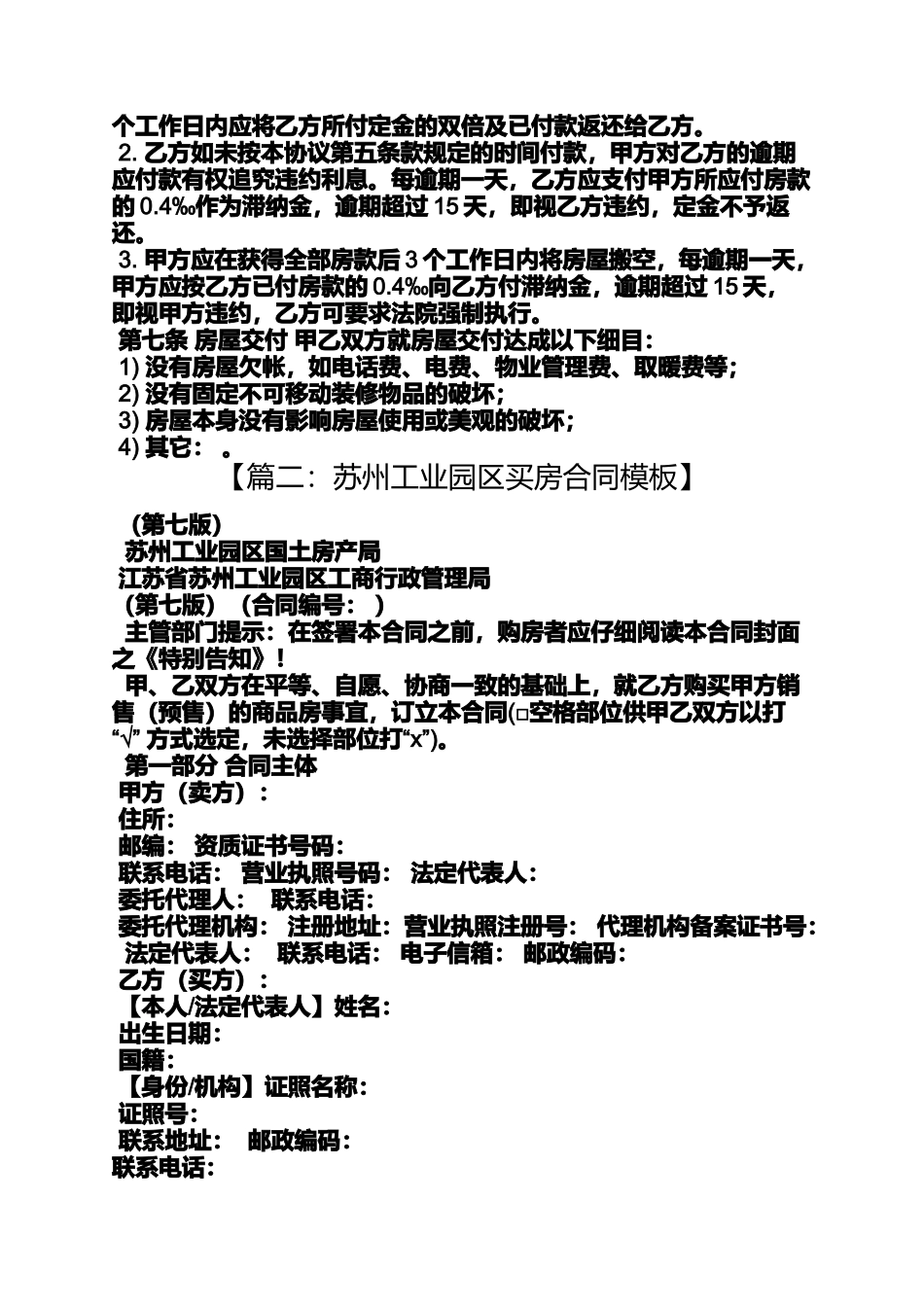 合同范本之苏州购房合同模板_第2页