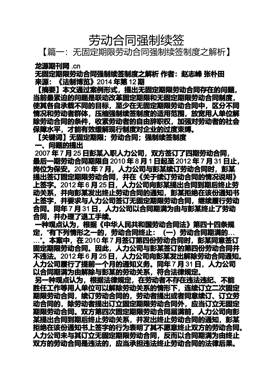 合同范本之劳动合同强制续签_第1页